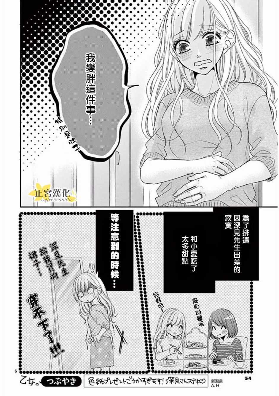 《咖啡遇上香草》漫画最新章节第34话免费下拉式在线观看章节第【6】张图片