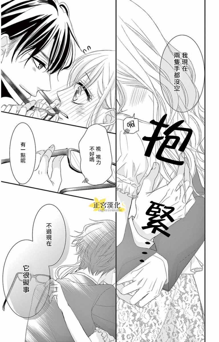 《咖啡遇上香草》漫画最新章节第5话免费下拉式在线观看章节第【29】张图片