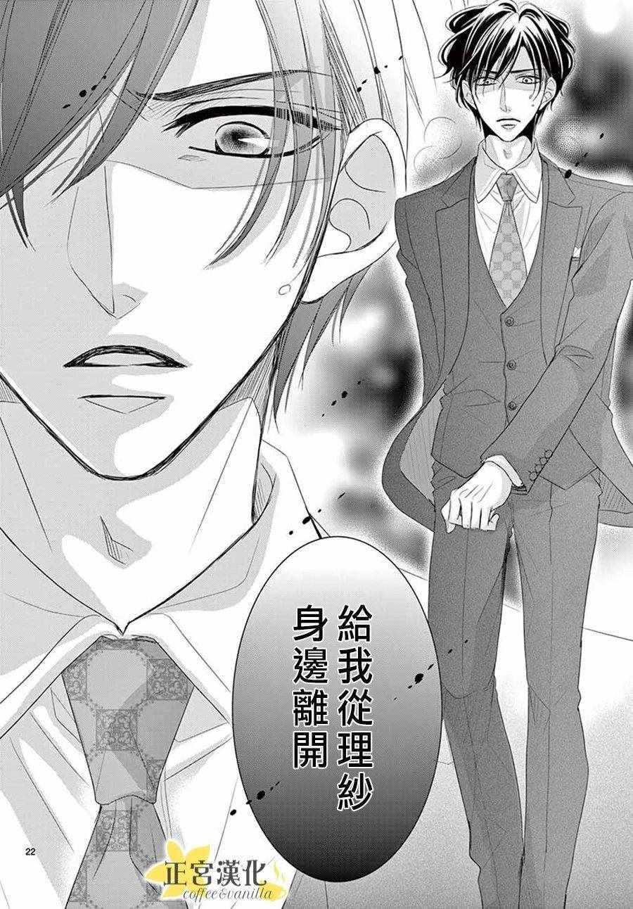 《咖啡遇上香草》漫画最新章节第39话免费下拉式在线观看章节第【21】张图片