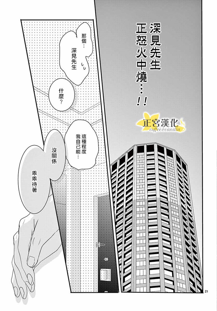 《咖啡遇上香草》漫画最新章节第52话免费下拉式在线观看章节第【21】张图片