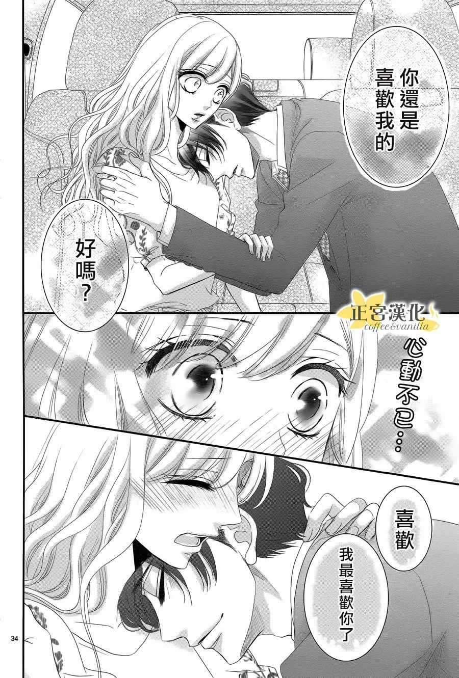 《咖啡遇上香草》漫画最新章节第30话免费下拉式在线观看章节第【34】张图片