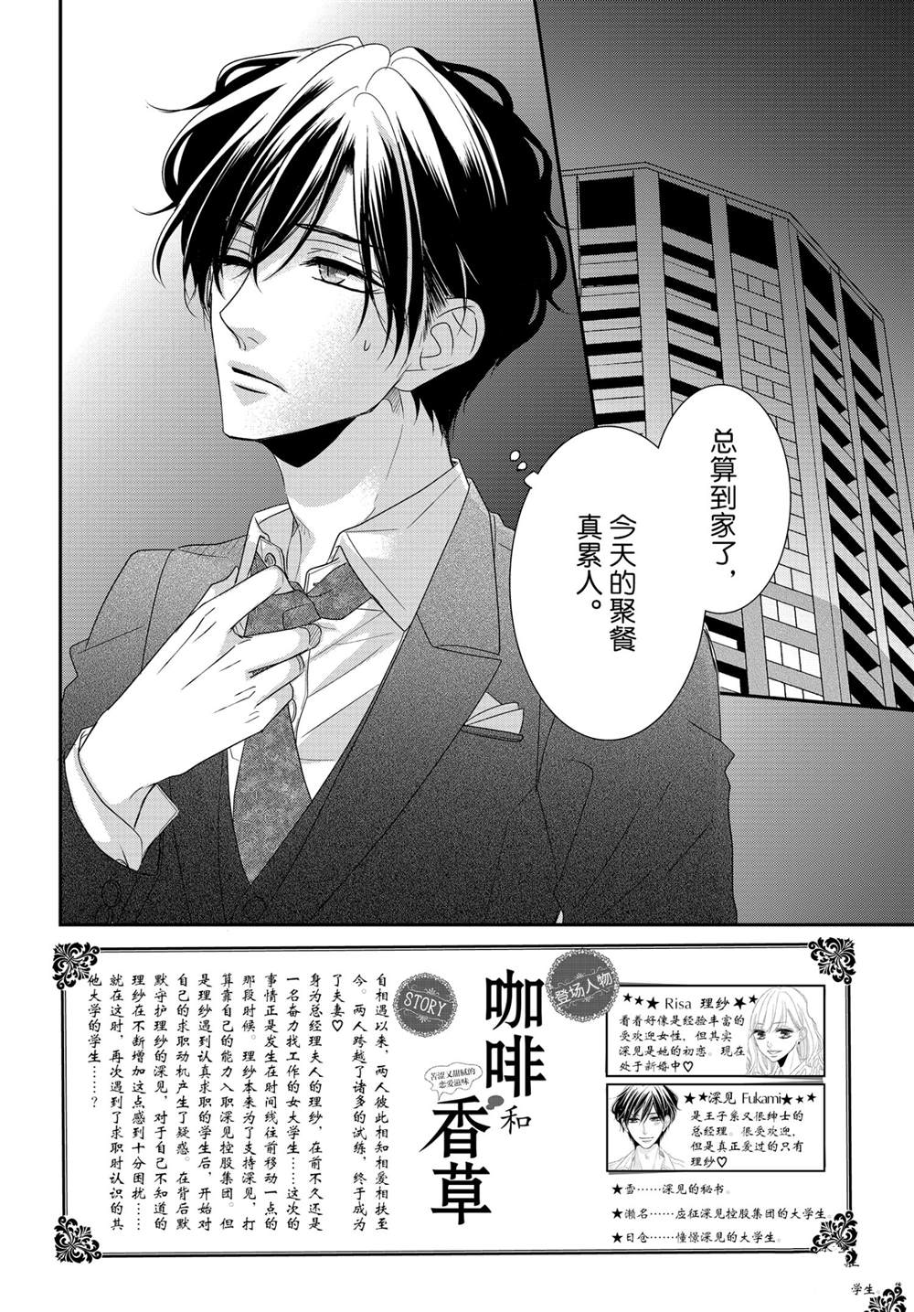 《咖啡遇上香草》漫画最新章节第73话免费下拉式在线观看章节第【2】张图片