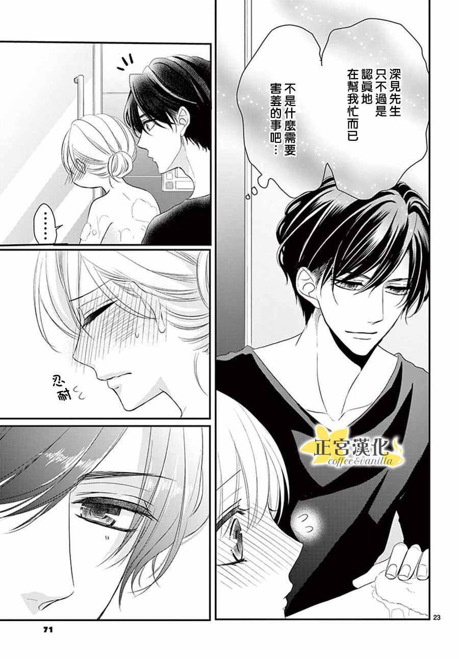 《咖啡遇上香草》漫画最新章节第53话免费下拉式在线观看章节第【23】张图片