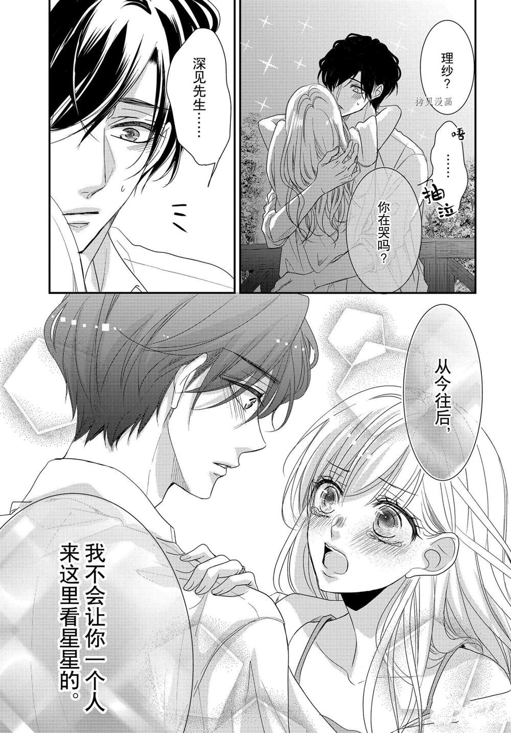 《咖啡遇上香草》漫画最新章节第77话免费下拉式在线观看章节第【23】张图片