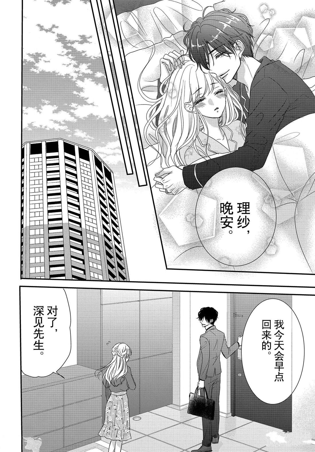 《咖啡遇上香草》漫画最新章节外传：第13话免费下拉式在线观看章节第【16】张图片