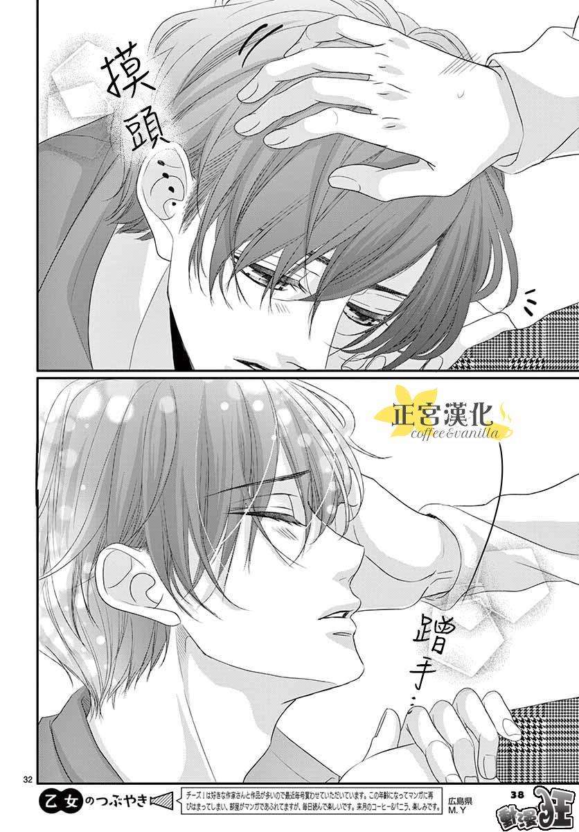 《咖啡遇上香草》漫画最新章节第45话免费下拉式在线观看章节第【35】张图片