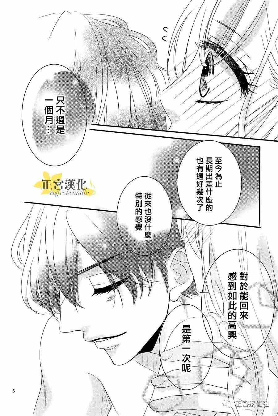 《咖啡遇上香草》漫画最新章节第20话免费下拉式在线观看章节第【6】张图片