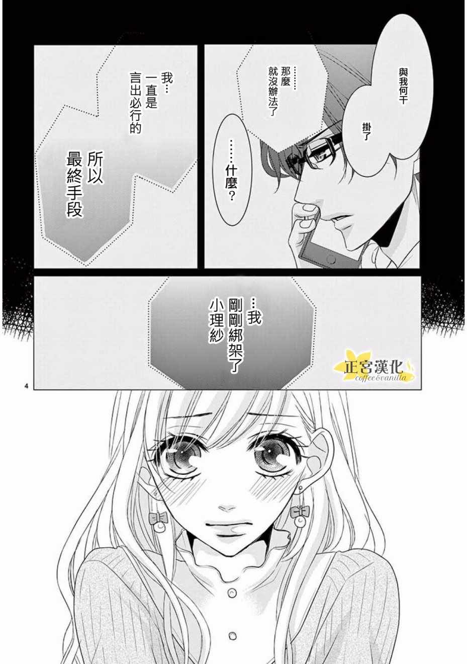 《咖啡遇上香草》漫画最新章节第32话免费下拉式在线观看章节第【4】张图片