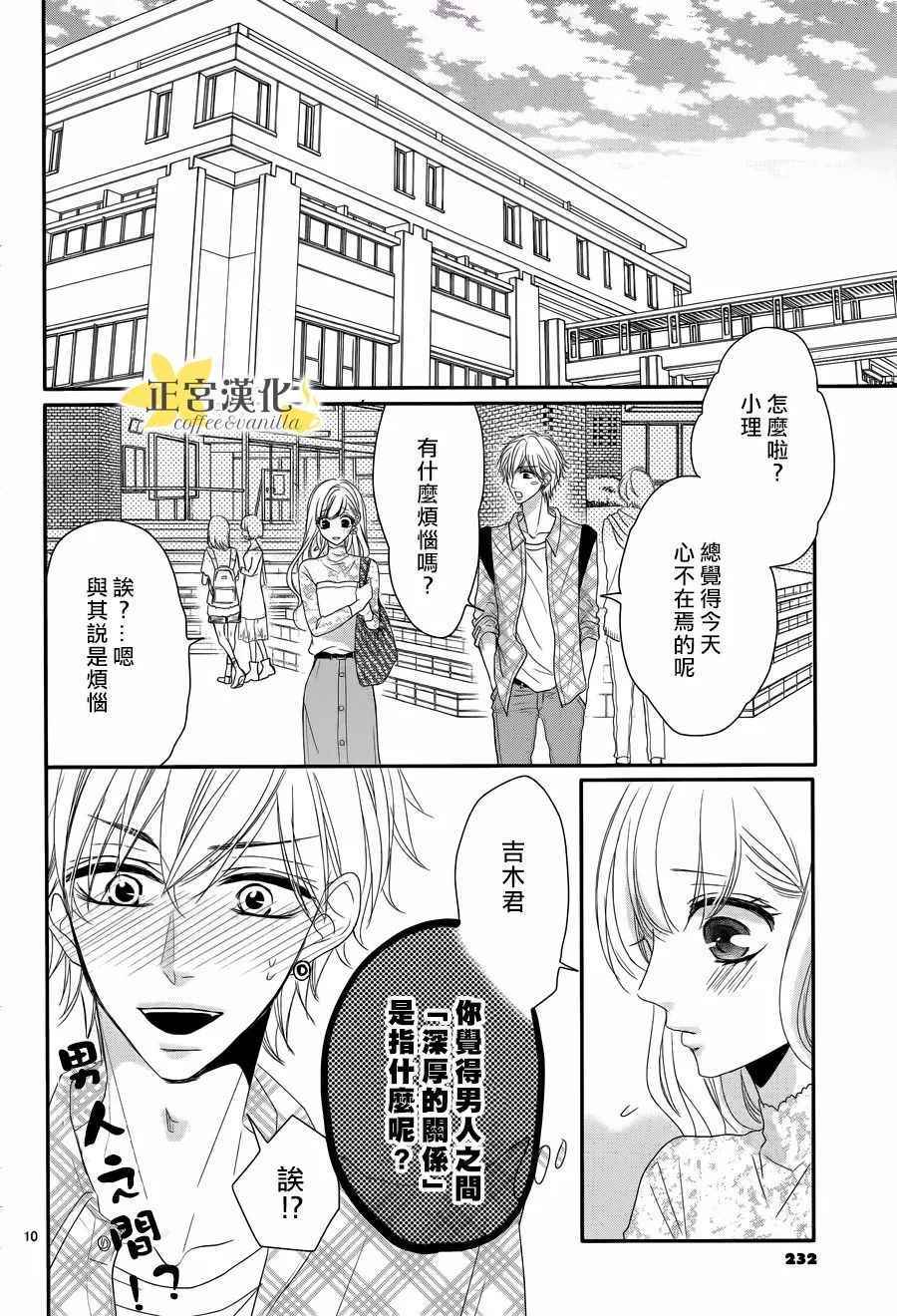 《咖啡遇上香草》漫画最新章节第28话免费下拉式在线观看章节第【10】张图片