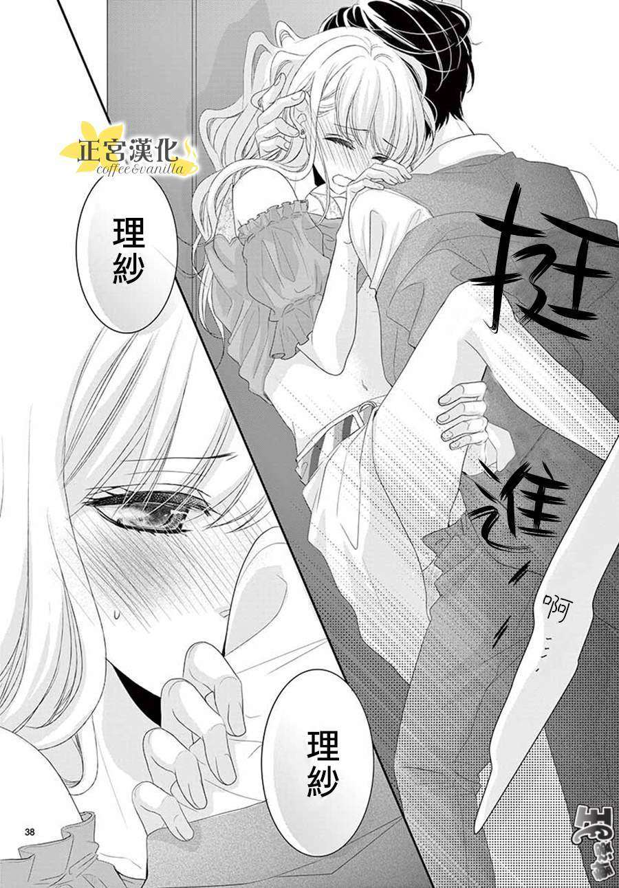 《咖啡遇上香草》漫画最新章节第40话免费下拉式在线观看章节第【38】张图片