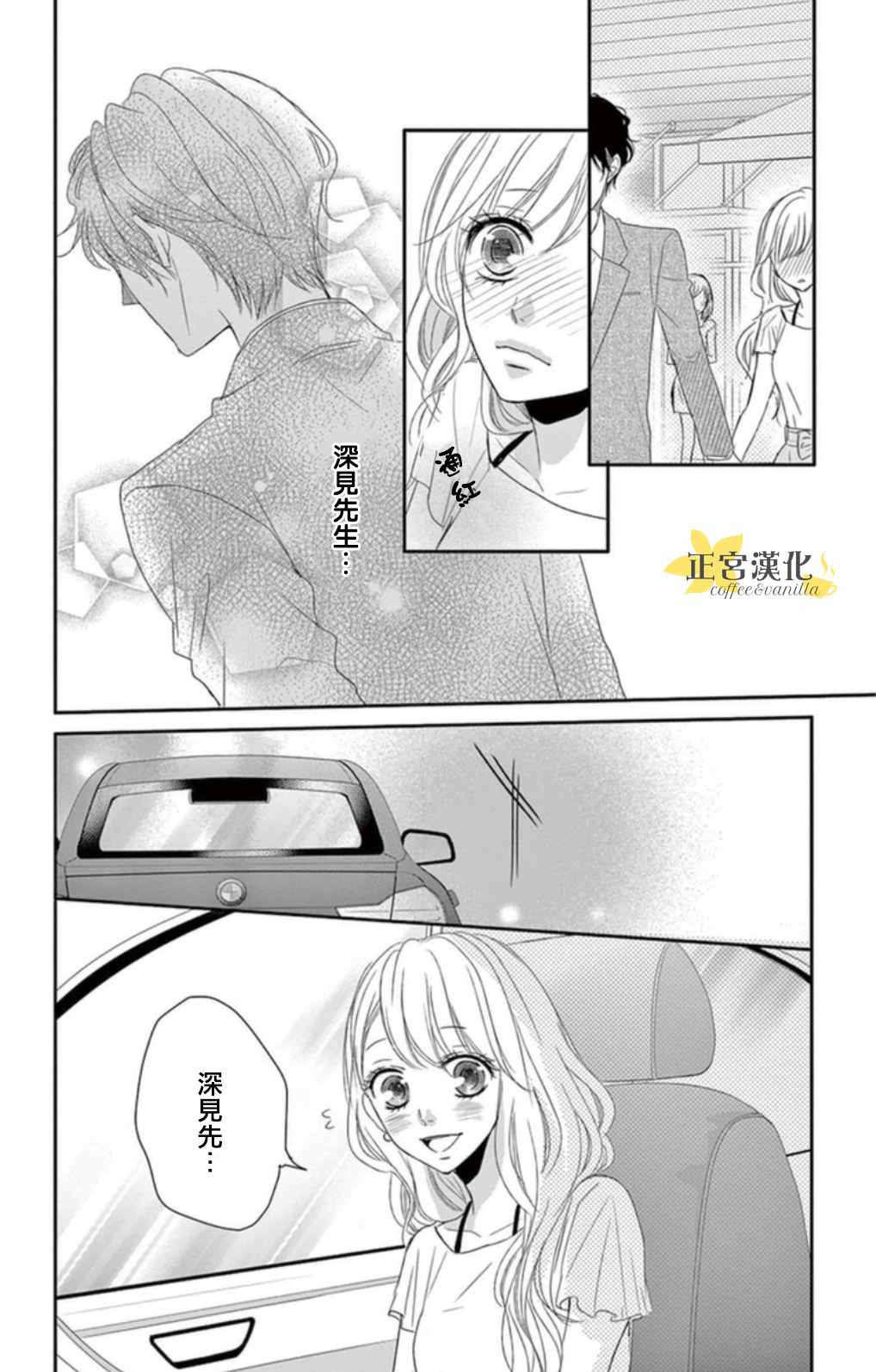 《咖啡遇上香草》漫画最新章节第2话免费下拉式在线观看章节第【29】张图片