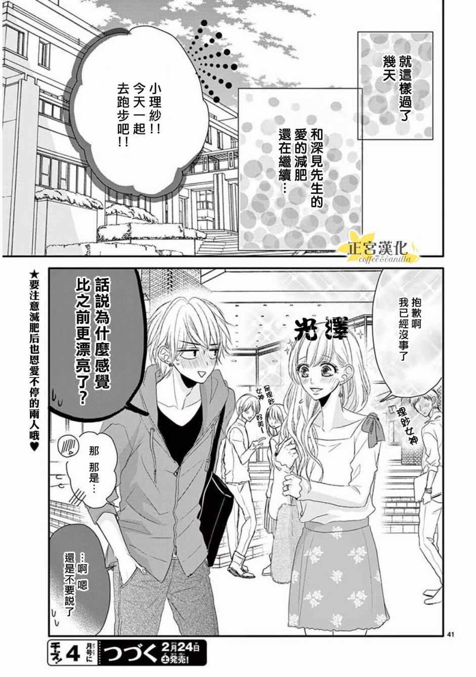 《咖啡遇上香草》漫画最新章节第34话免费下拉式在线观看章节第【39】张图片