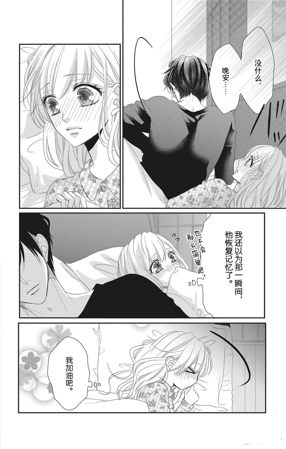 《咖啡遇上香草》漫画最新章节第55话免费下拉式在线观看章节第【29】张图片