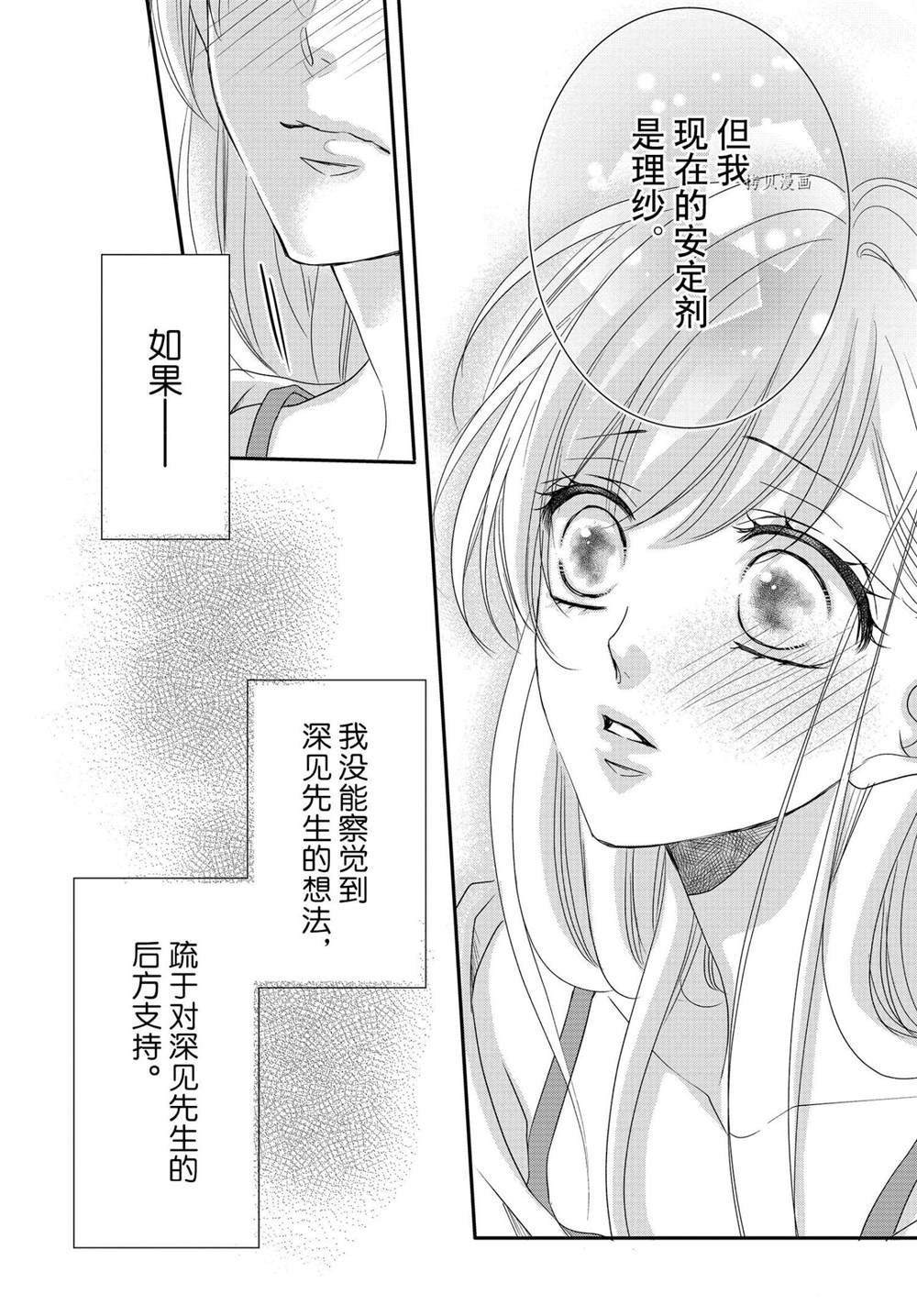 《咖啡遇上香草》漫画最新章节第77话免费下拉式在线观看章节第【20】张图片