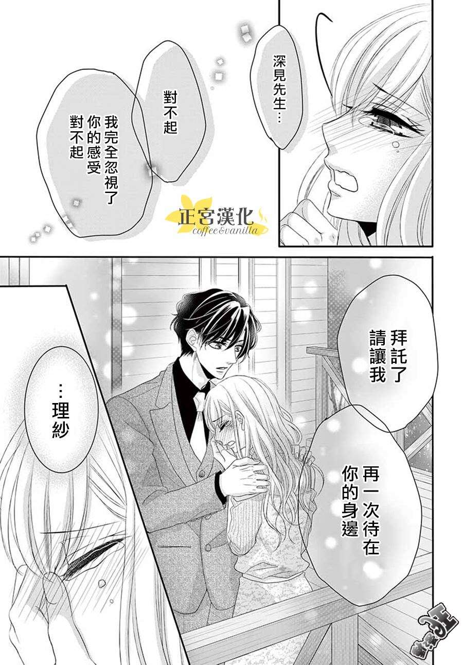 《咖啡遇上香草》漫画最新章节第41话免费下拉式在线观看章节第【33】张图片