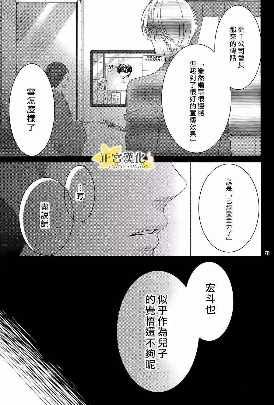 《咖啡遇上香草》漫画最新章节第27话免费下拉式在线观看章节第【33】张图片