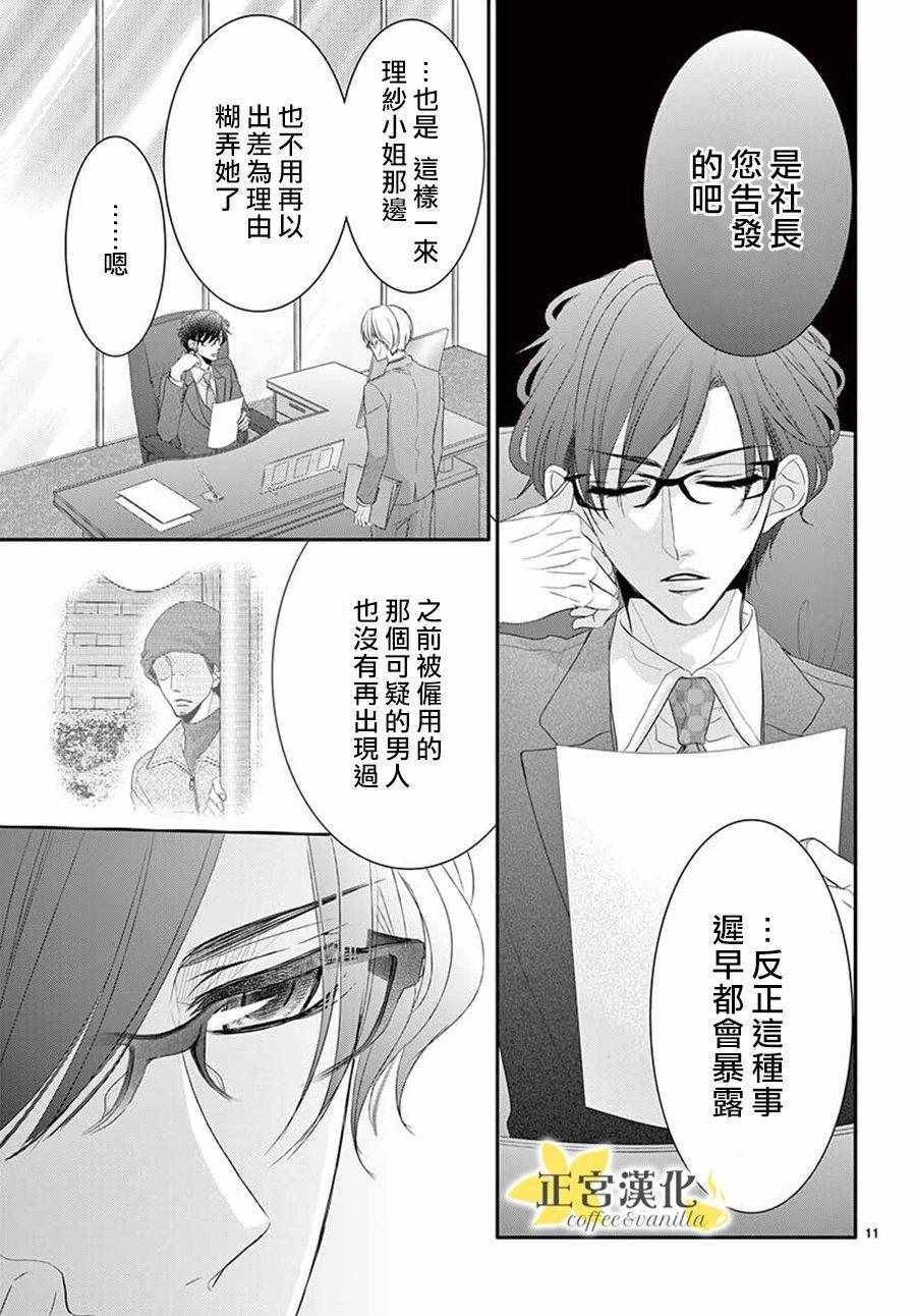 《咖啡遇上香草》漫画最新章节第39话免费下拉式在线观看章节第【11】张图片