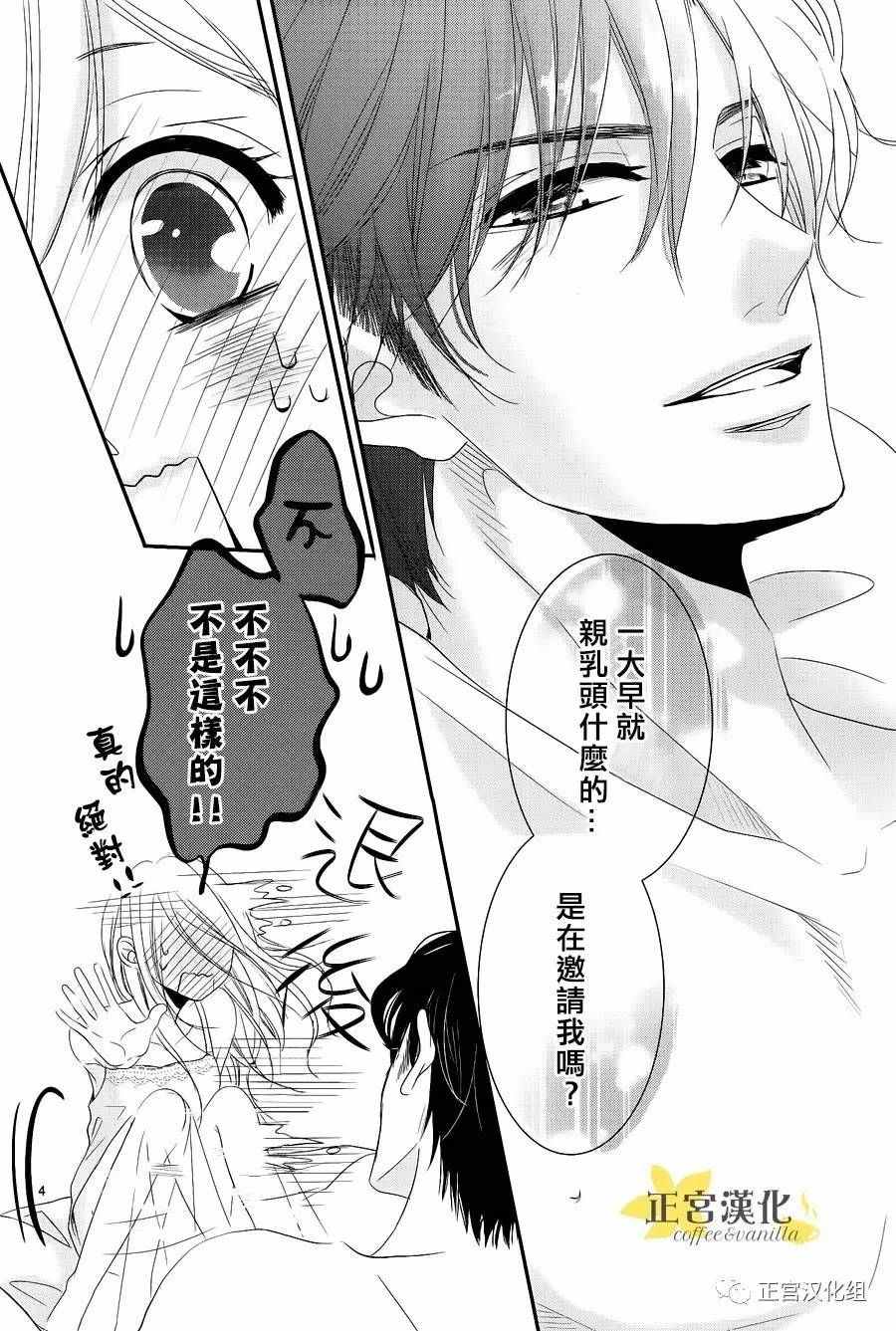 《咖啡遇上香草》漫画最新章节第20话免费下拉式在线观看章节第【4】张图片