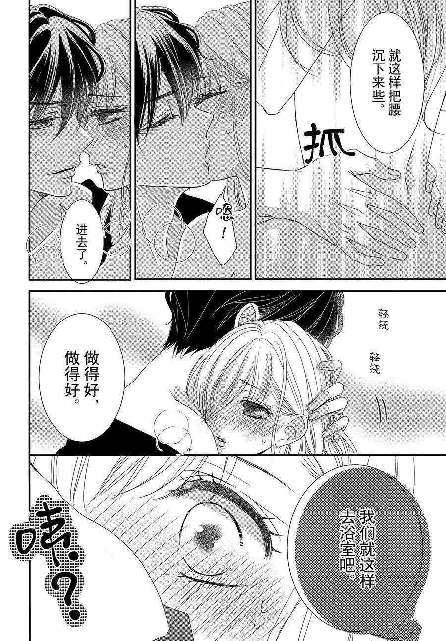 《咖啡遇上香草》漫画最新章节第81话免费下拉式在线观看章节第【36】张图片