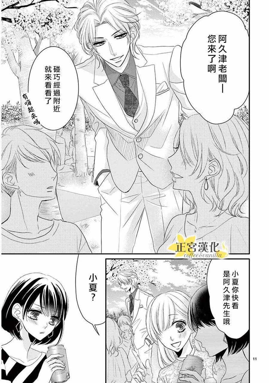 《咖啡遇上香草》漫画最新章节第37话免费下拉式在线观看章节第【13】张图片