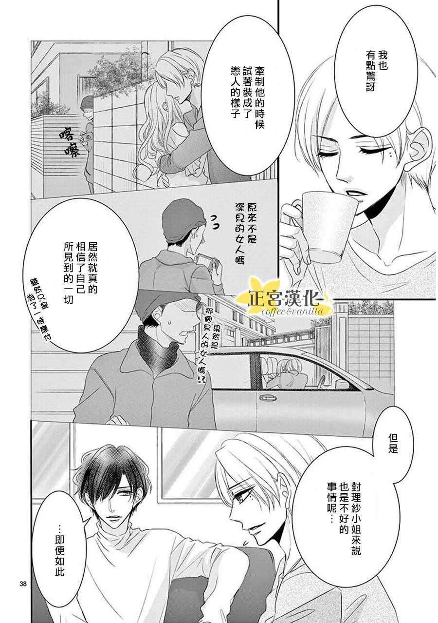 《咖啡遇上香草》漫画最新章节第38话免费下拉式在线观看章节第【38】张图片