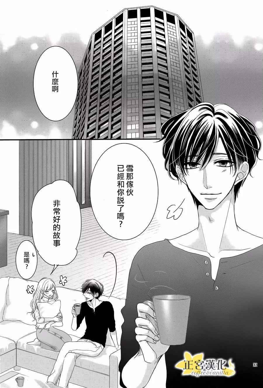 《咖啡遇上香草》漫画最新章节第28话免费下拉式在线观看章节第【33】张图片