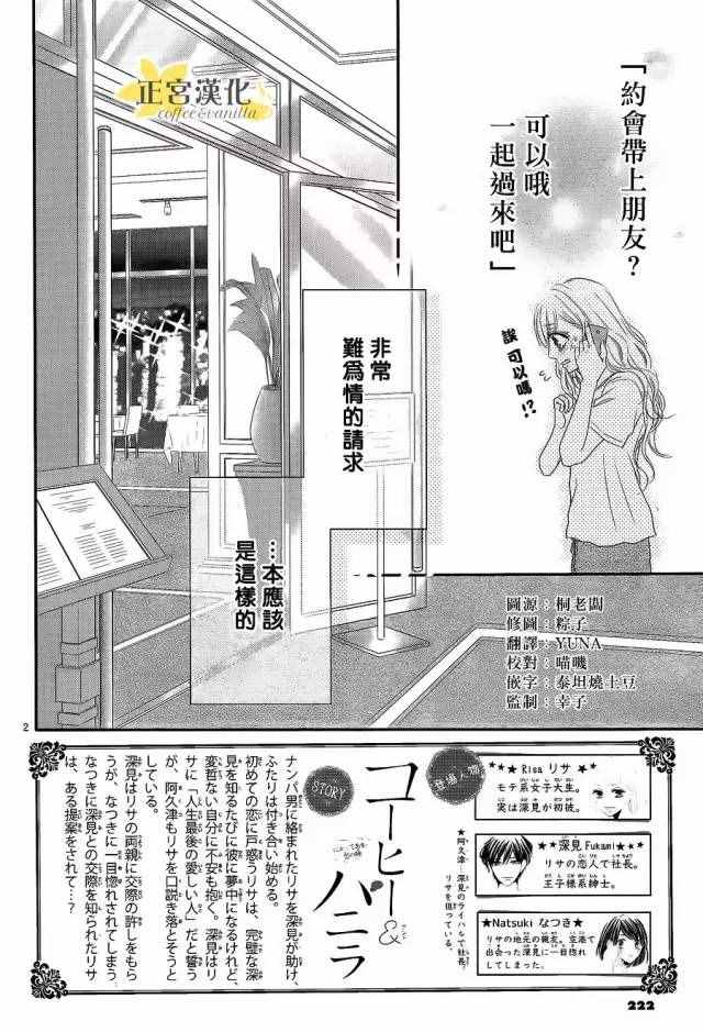 《咖啡遇上香草》漫画最新章节第16话免费下拉式在线观看章节第【2】张图片