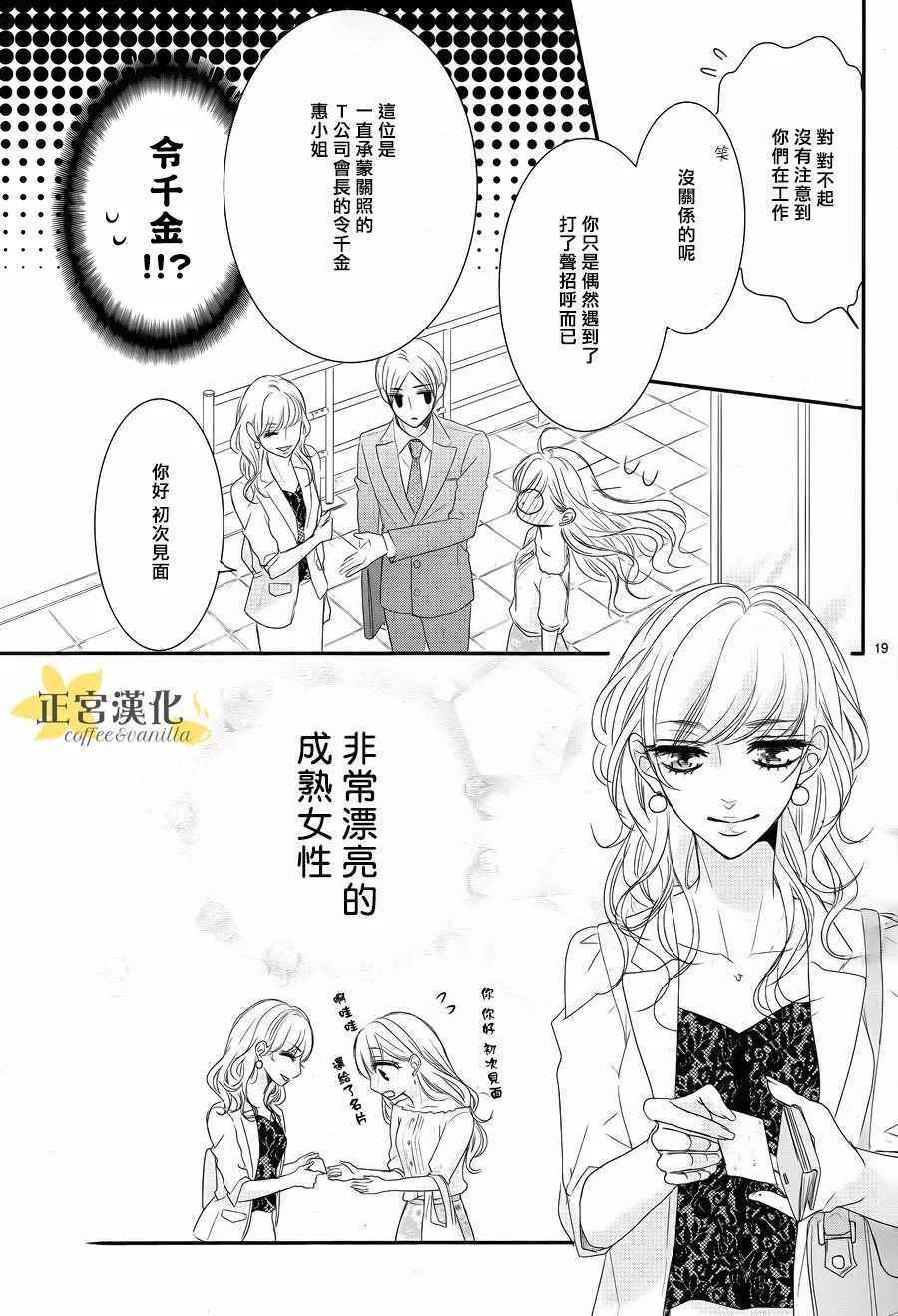 《咖啡遇上香草》漫画最新章节第26话免费下拉式在线观看章节第【19】张图片