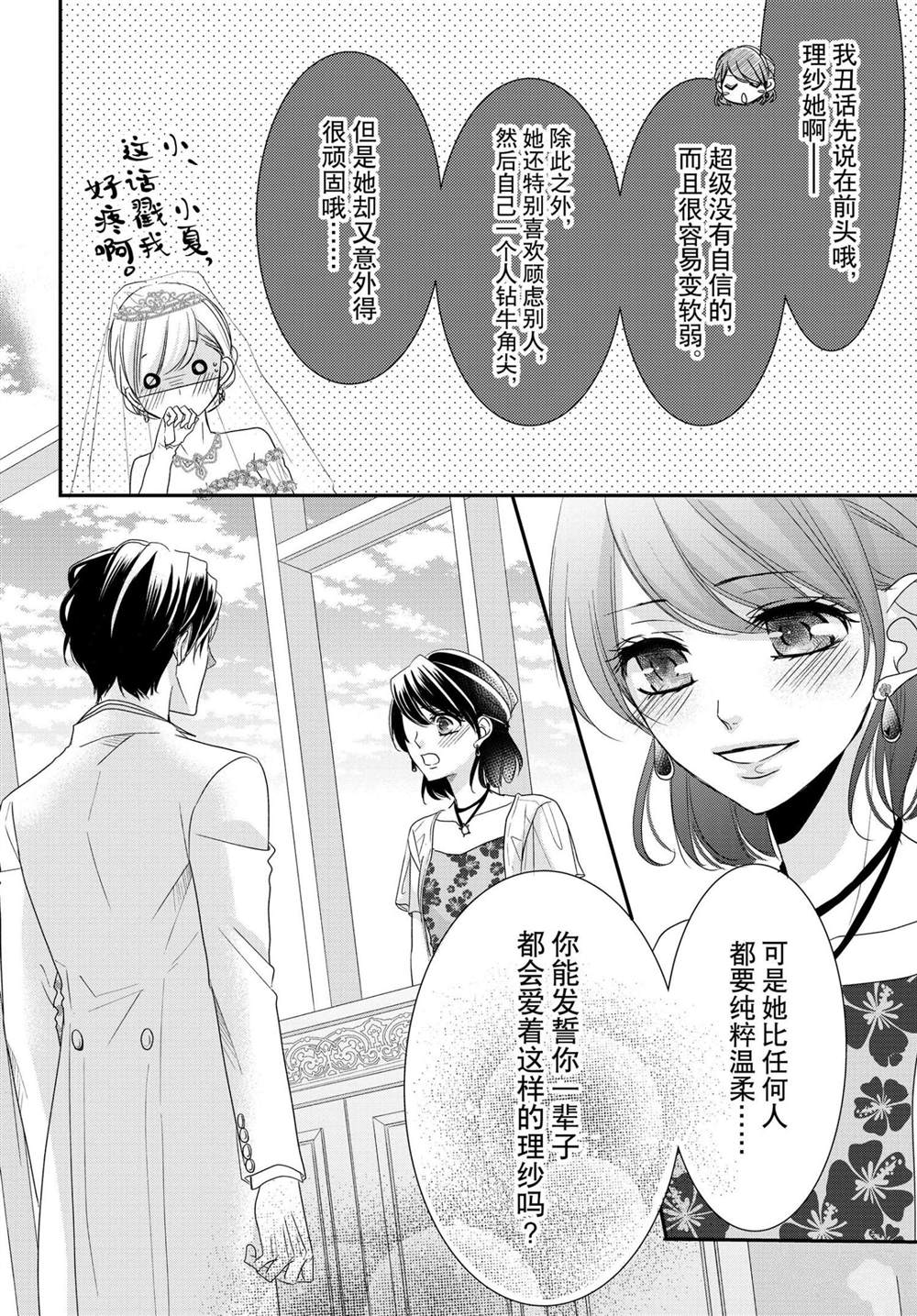 《咖啡遇上香草》漫画最新章节第60话免费下拉式在线观看章节第【34】张图片