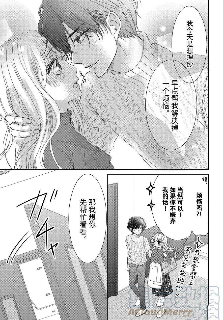 《咖啡遇上香草》漫画最新章节第80话免费下拉式在线观看章节第【9】张图片