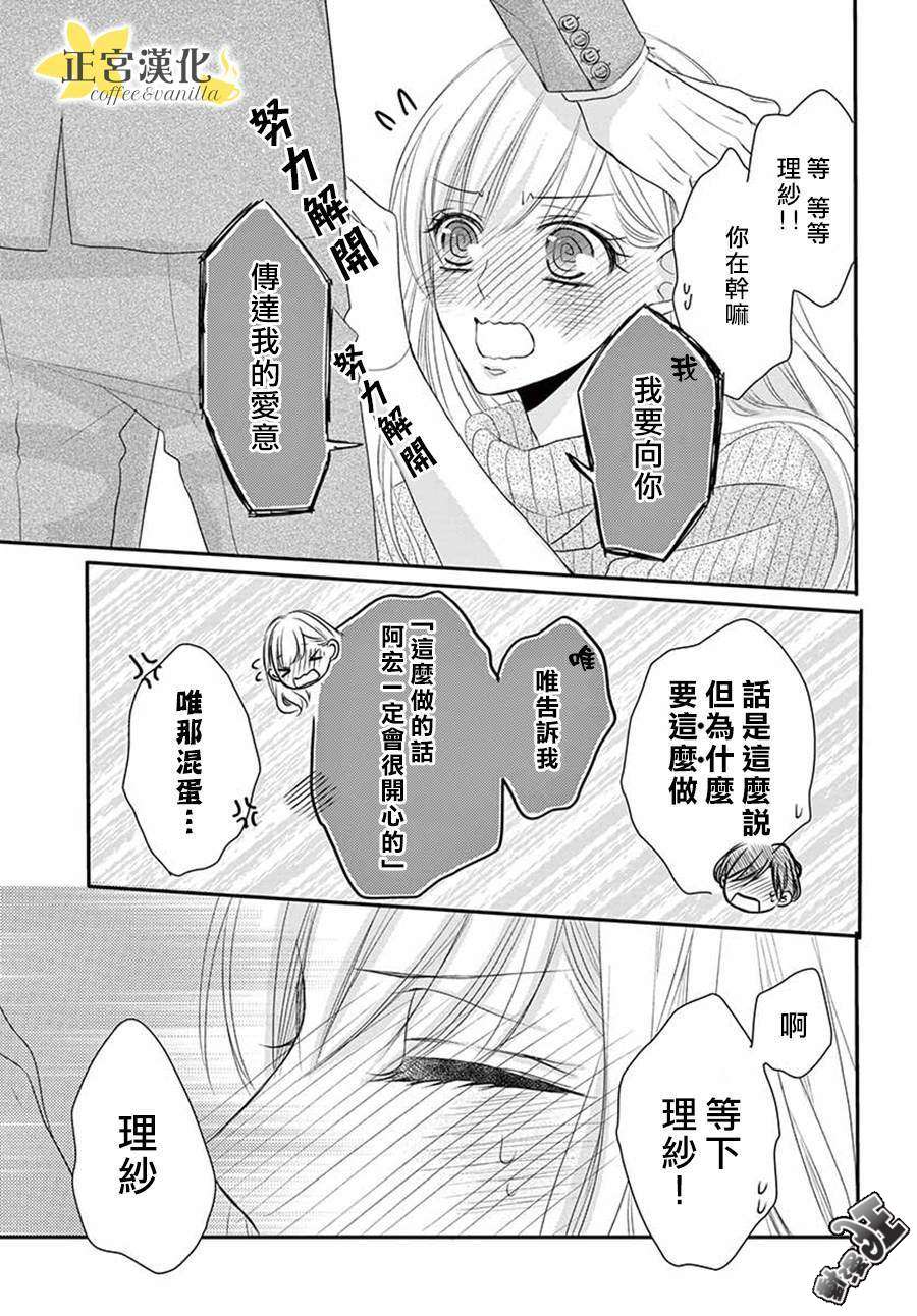 《咖啡遇上香草》漫画最新章节第47话免费下拉式在线观看章节第【13】张图片