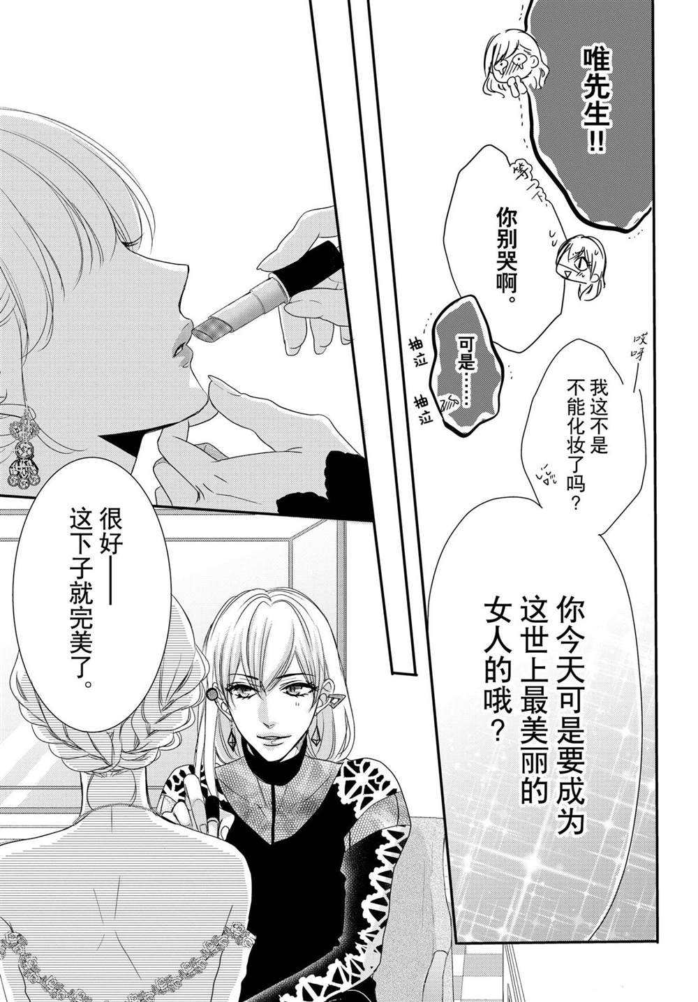 《咖啡遇上香草》漫画最新章节第60话免费下拉式在线观看章节第【11】张图片