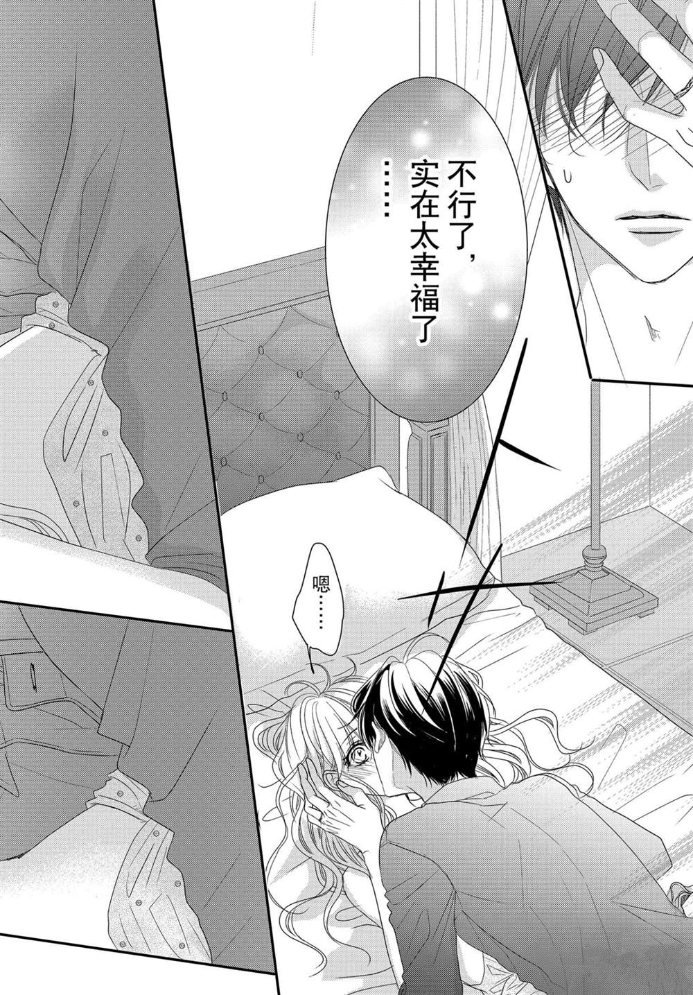 《咖啡遇上香草》漫画最新章节第61话免费下拉式在线观看章节第【31】张图片