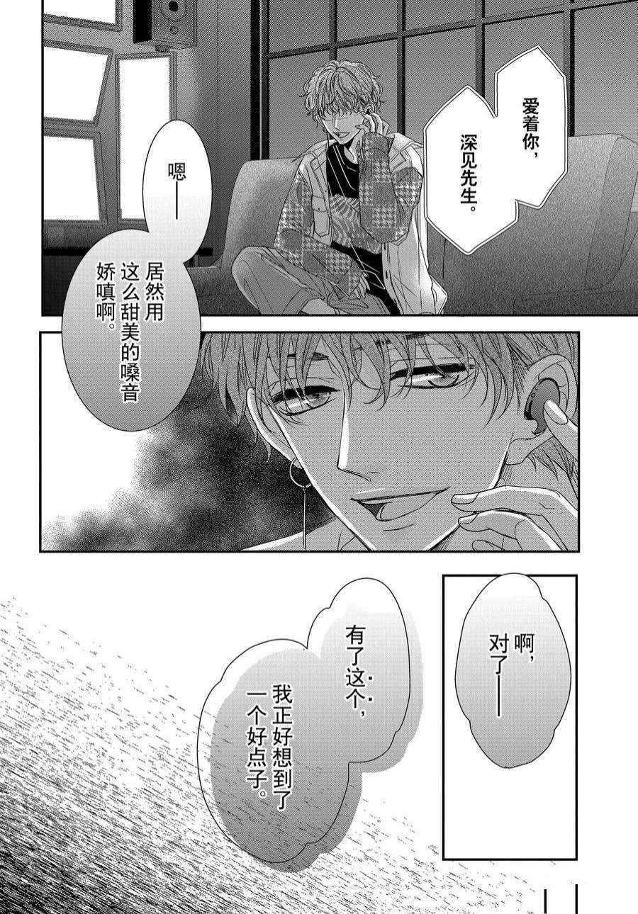 《咖啡遇上香草》漫画最新章节第85话免费下拉式在线观看章节第【38】张图片