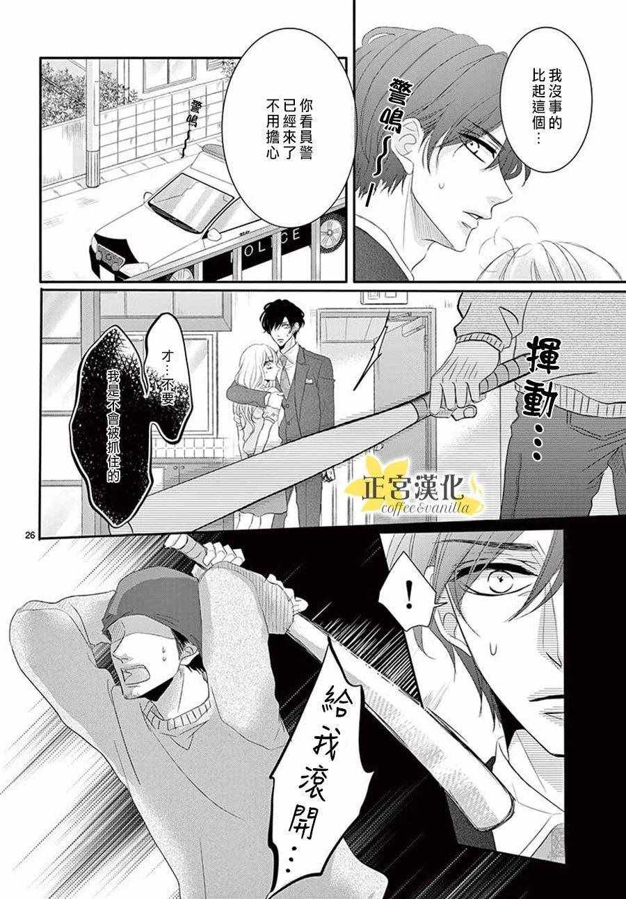 《咖啡遇上香草》漫画最新章节第39话免费下拉式在线观看章节第【25】张图片