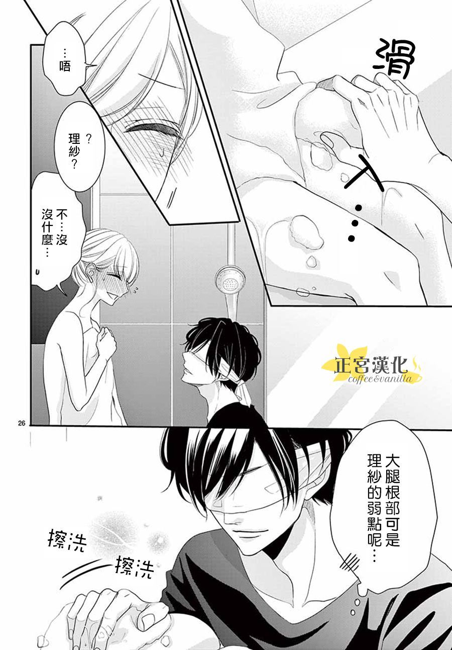 《咖啡遇上香草》漫画最新章节第53话免费下拉式在线观看章节第【26】张图片