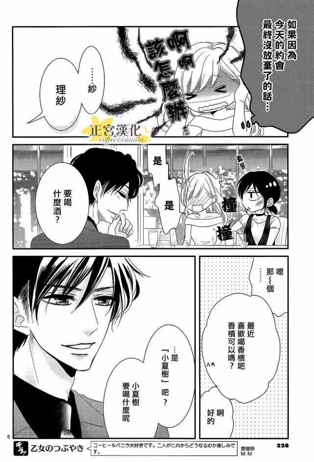 《咖啡遇上香草》漫画最新章节第16话免费下拉式在线观看章节第【6】张图片