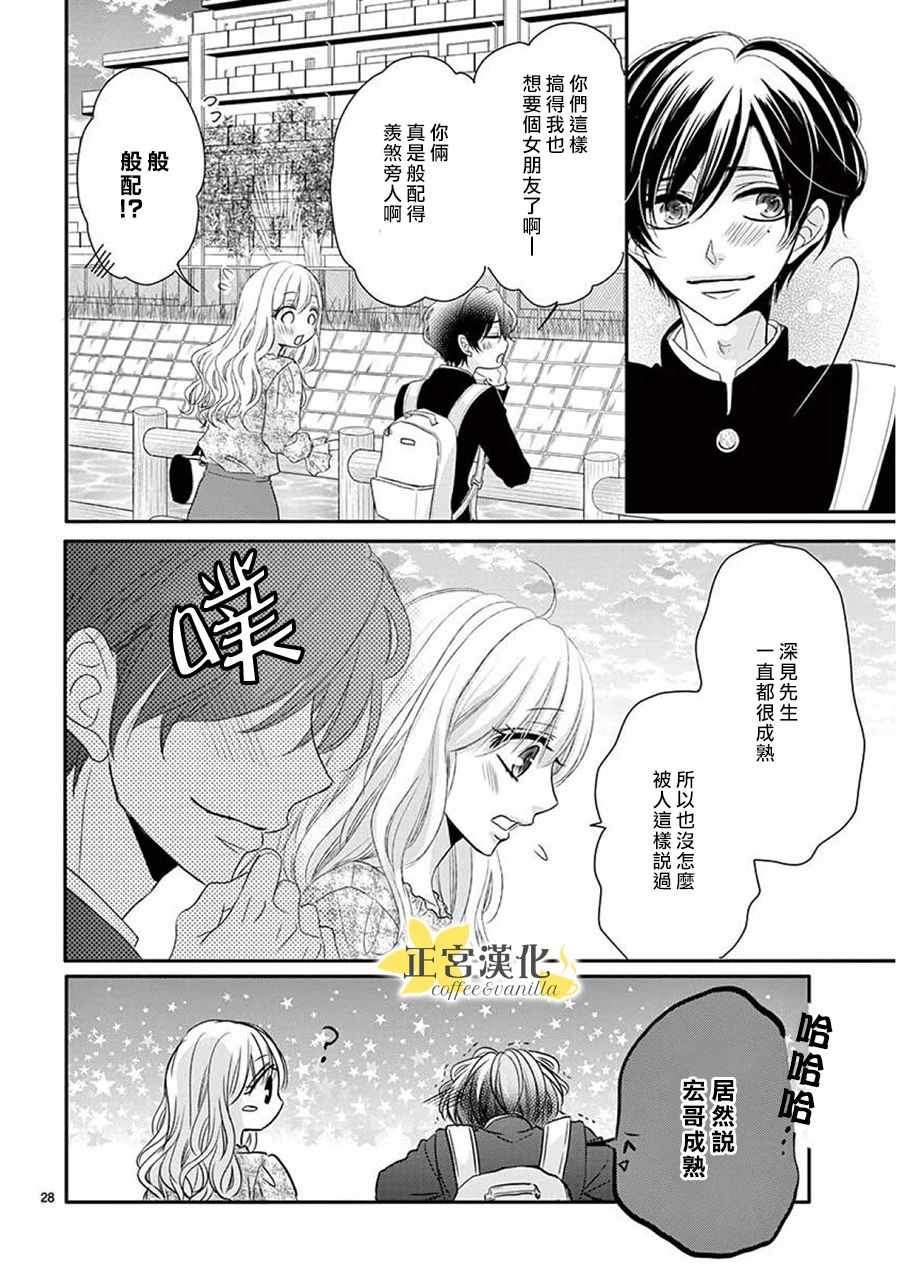 《咖啡遇上香草》漫画最新章节第36话免费下拉式在线观看章节第【27】张图片