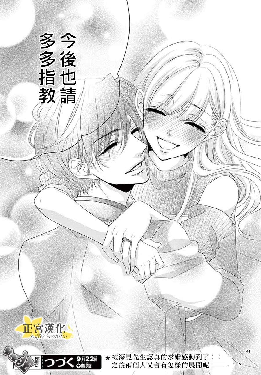 《咖啡遇上香草》漫画最新章节第41话免费下拉式在线观看章节第【42】张图片