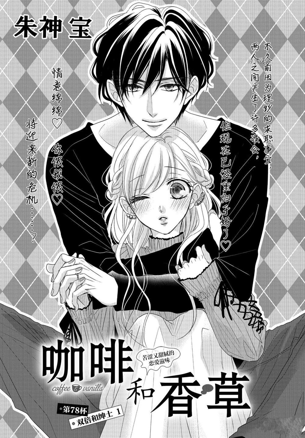 《咖啡遇上香草》漫画最新章节第78话免费下拉式在线观看章节第【1】张图片