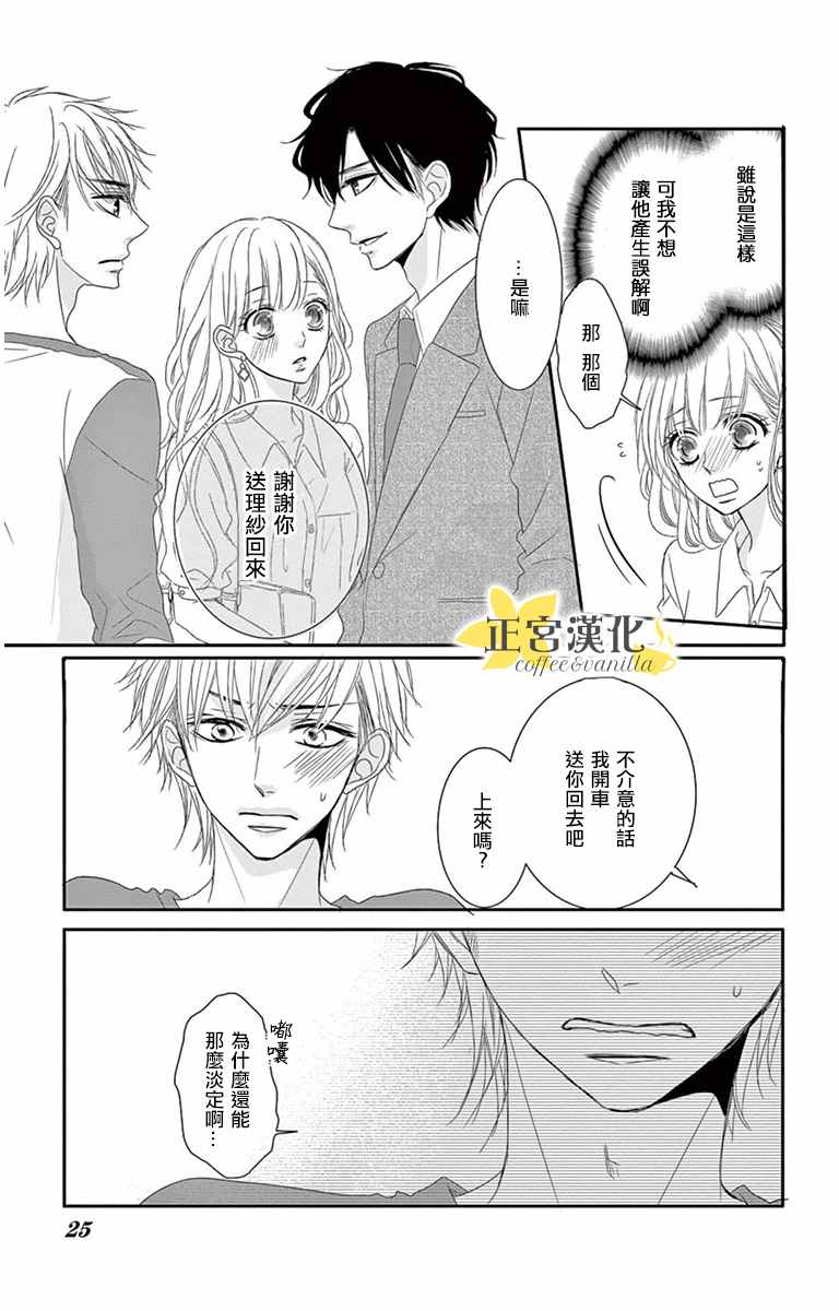 《咖啡遇上香草》漫画最新章节第6话免费下拉式在线观看章节第【20】张图片