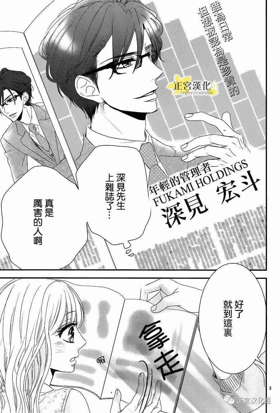 《咖啡遇上香草》漫画最新章节第18话免费下拉式在线观看章节第【3】张图片