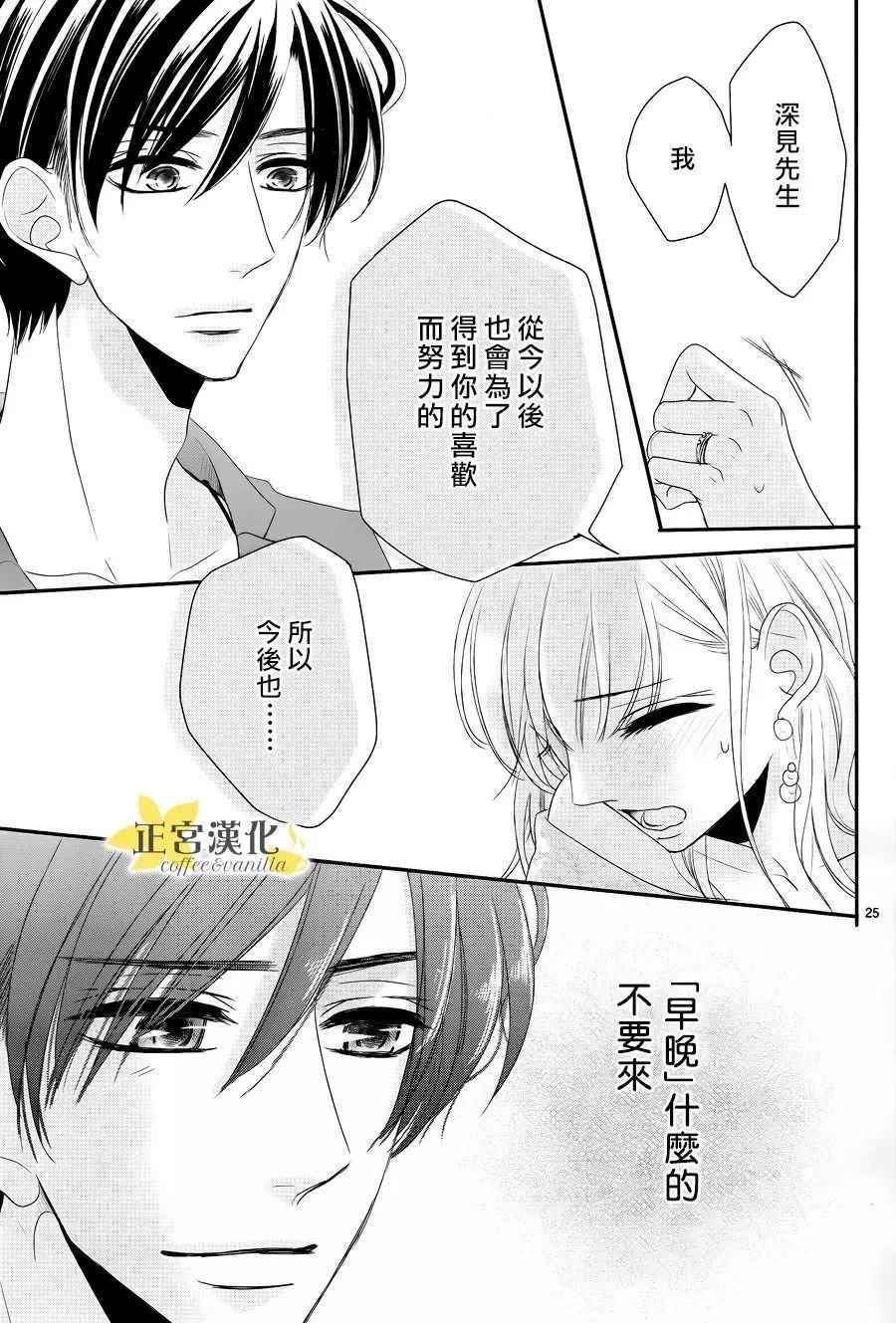 《咖啡遇上香草》漫画最新章节第25话免费下拉式在线观看章节第【26】张图片