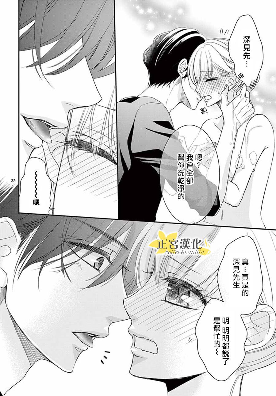 《咖啡遇上香草》漫画最新章节第53话免费下拉式在线观看章节第【31】张图片