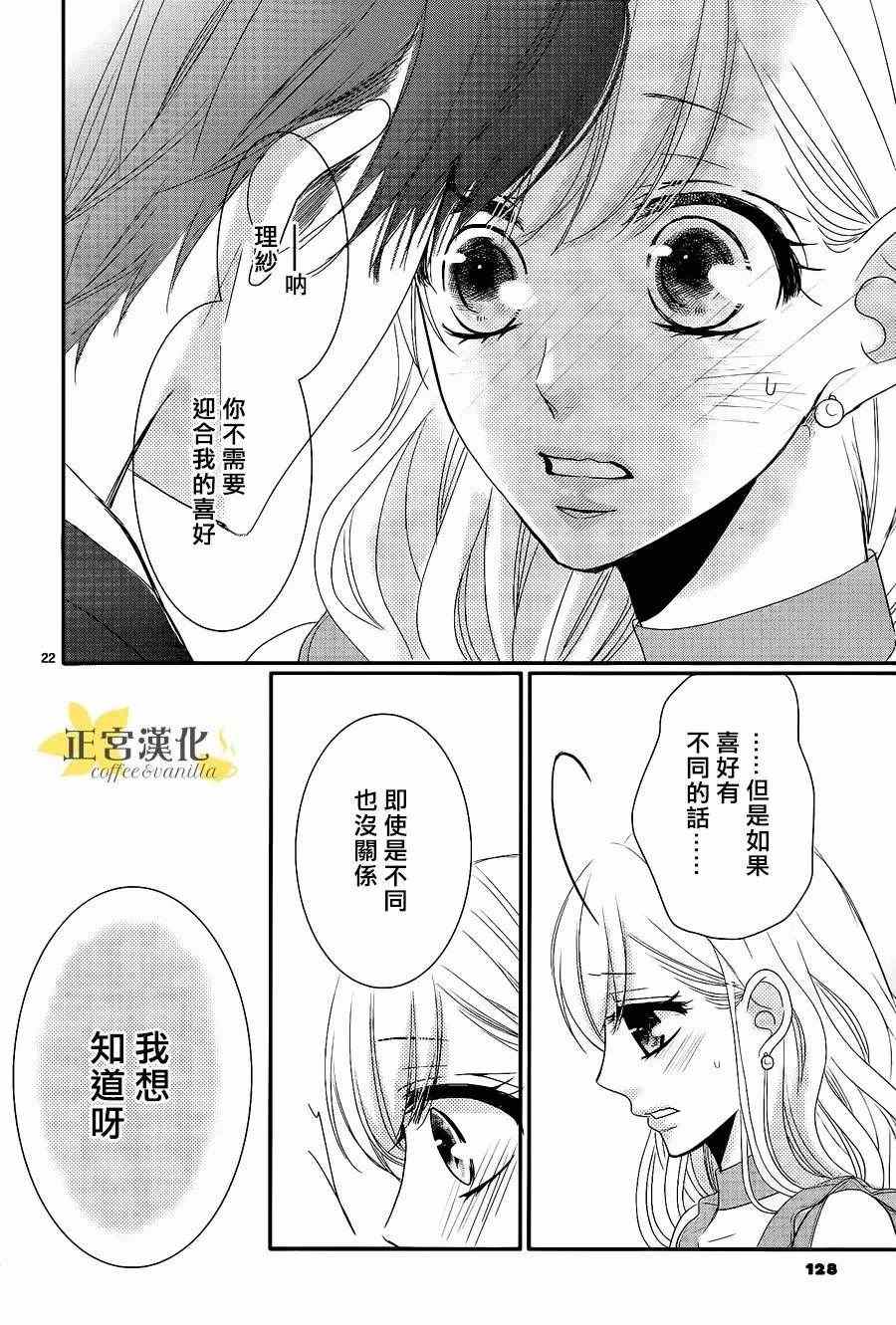 《咖啡遇上香草》漫画最新章节第21话免费下拉式在线观看章节第【23】张图片