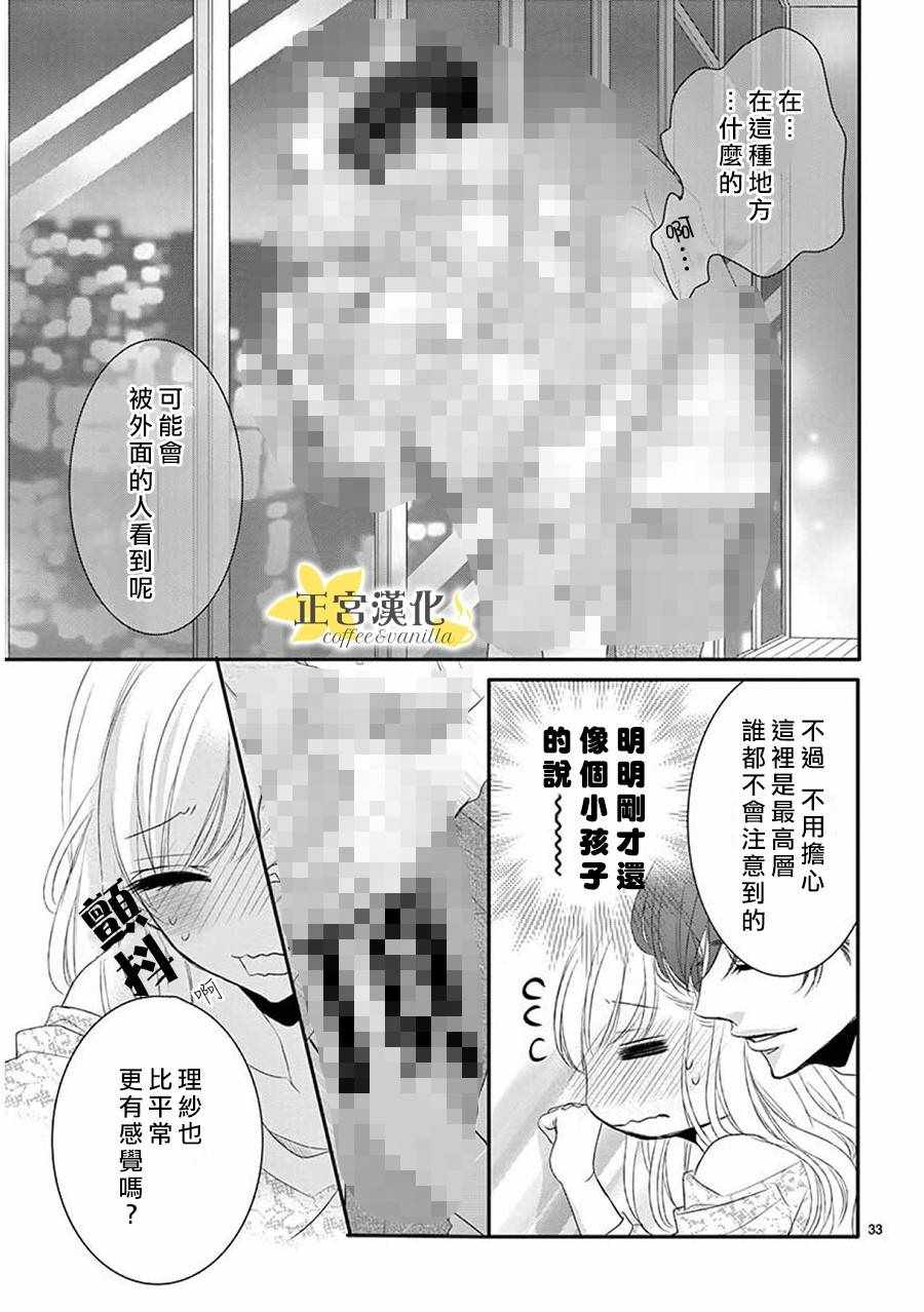 《咖啡遇上香草》漫画最新章节第37话免费下拉式在线观看章节第【35】张图片