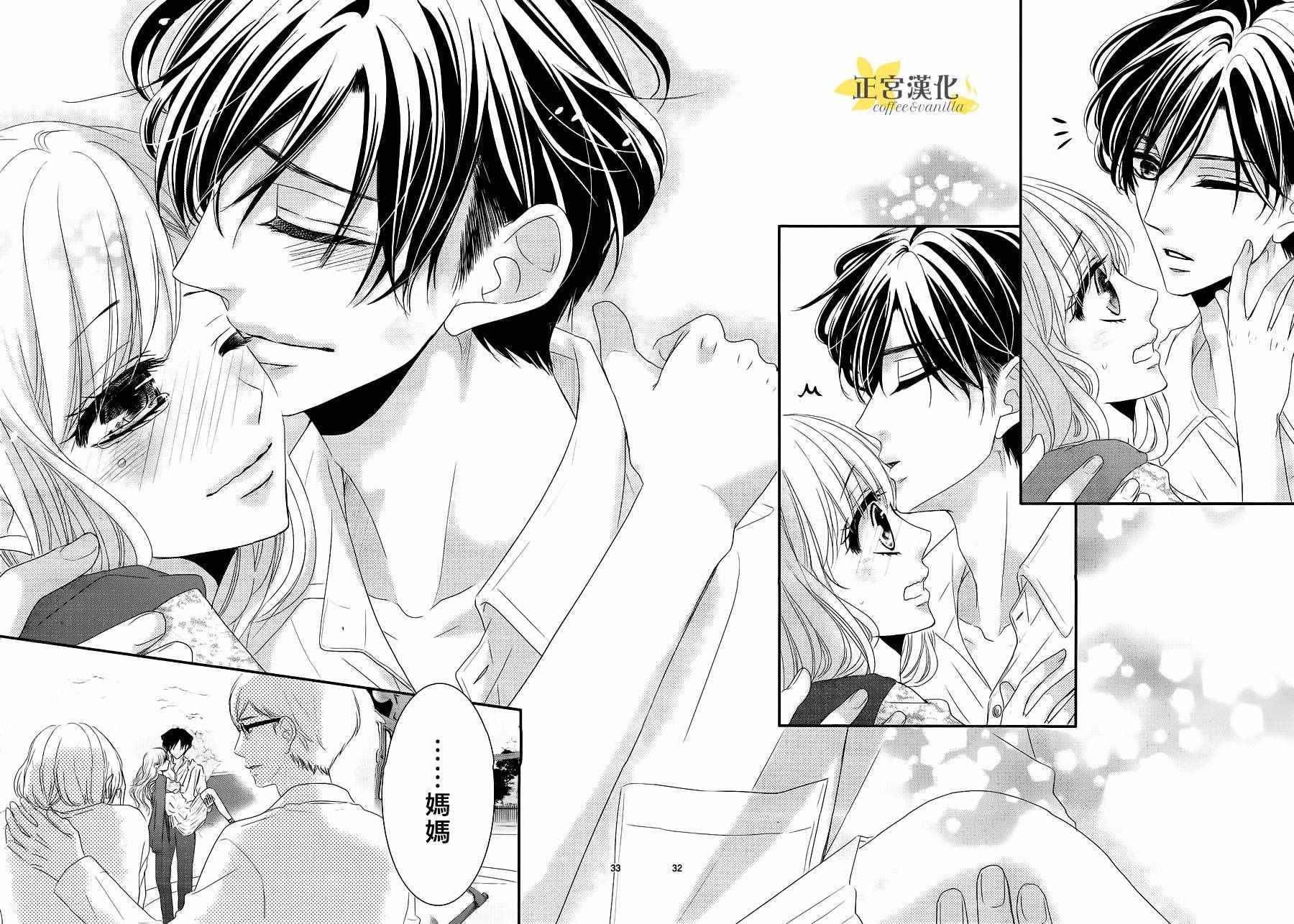 《咖啡遇上香草》漫画最新章节第14话免费下拉式在线观看章节第【33】张图片