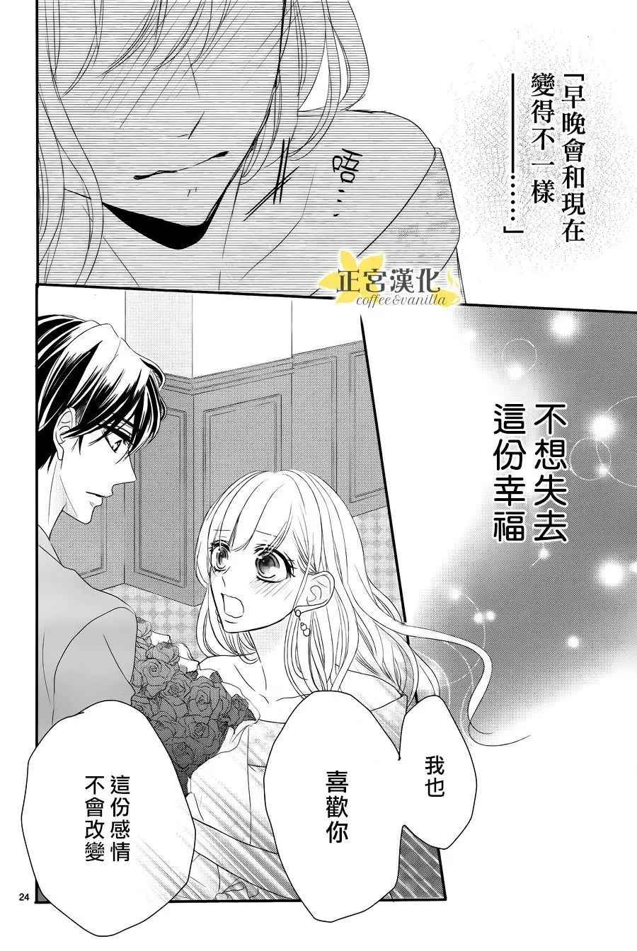 《咖啡遇上香草》漫画最新章节第25话免费下拉式在线观看章节第【25】张图片