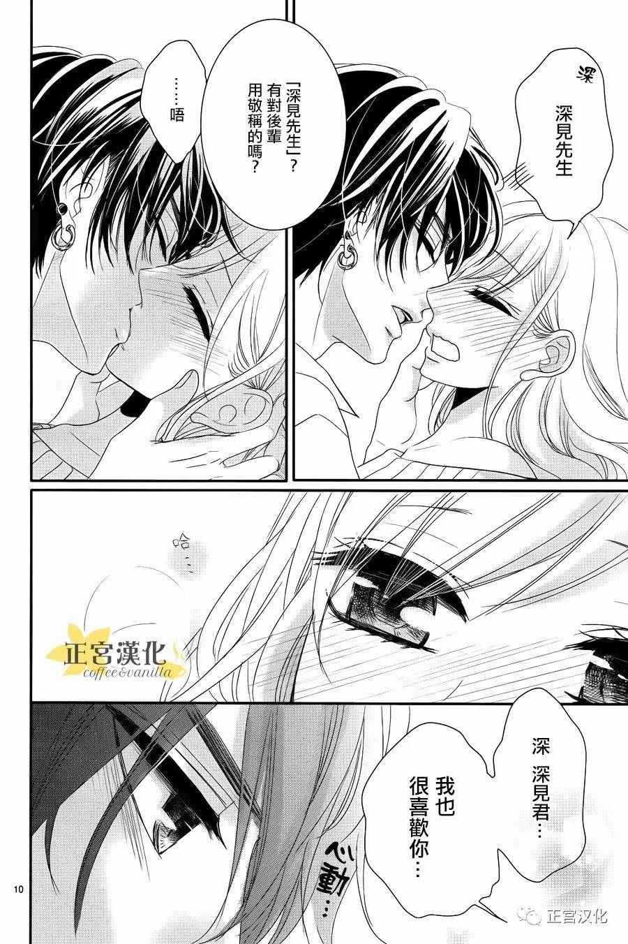 《咖啡遇上香草》漫画最新章节番外05免费下拉式在线观看章节第【10】张图片