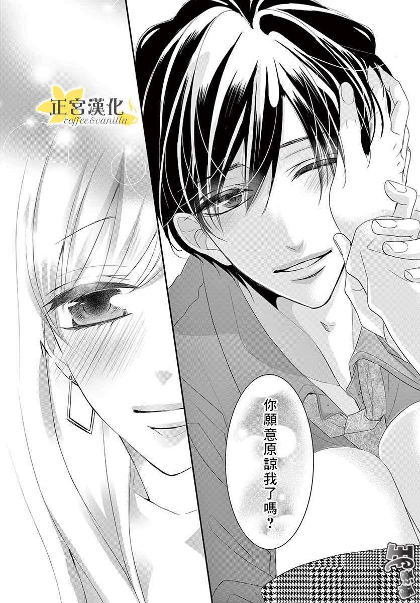 《咖啡遇上香草》漫画最新章节第45话免费下拉式在线观看章节第【36】张图片